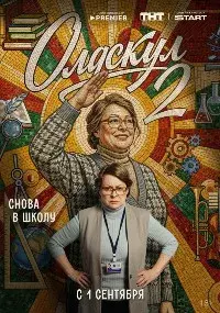 Александр Жигалкин, Евгений Шелякин